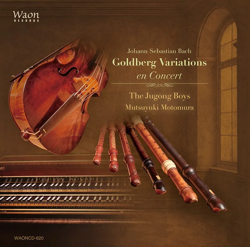 コンセールによるゴルトベルク変奏曲